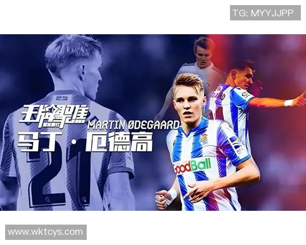 厄德高:从天才少年到足球巨星的成长之路与未来展望